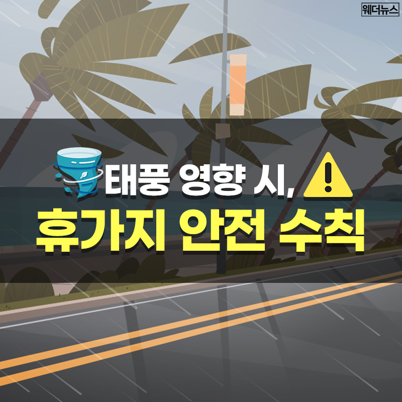 Vacation site safety tips