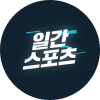 일간스포츠