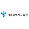 서울특별시교육청