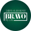 브라보 마이 라이프