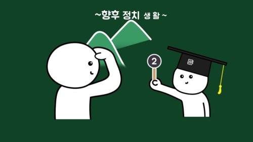 대통령 선거 때 지지율 낮은 후보들은 왜 출마하는 걸까?