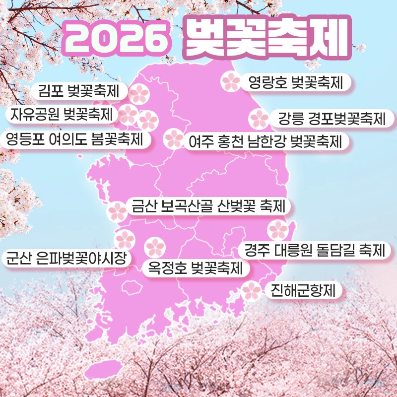 봄꽃 축제 정보